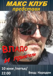Владо ФАВОРИТ